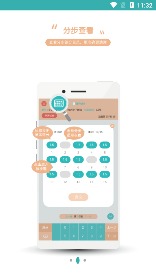 睿云阅卷app 睿云阅卷app