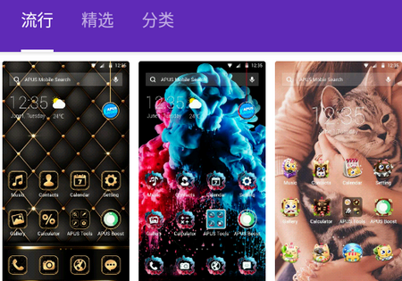 APUS手机桌面 APUS手机桌面