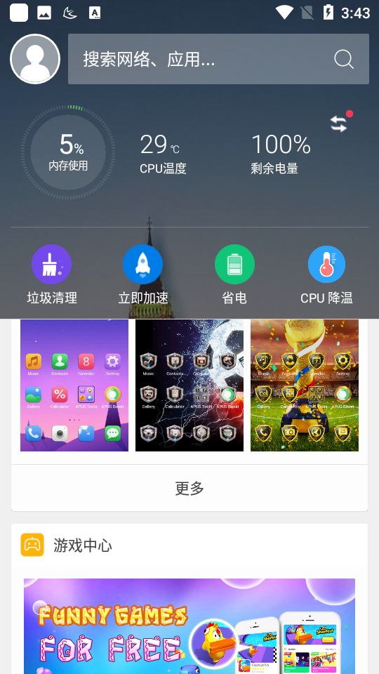 APUS手机桌面 APUS手机桌面