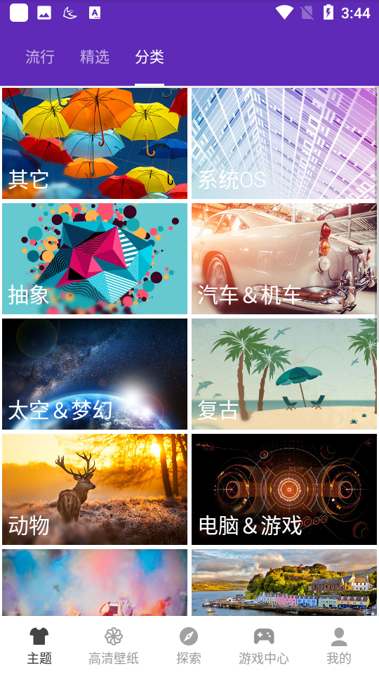 APUS手机桌面 APUS手机桌面