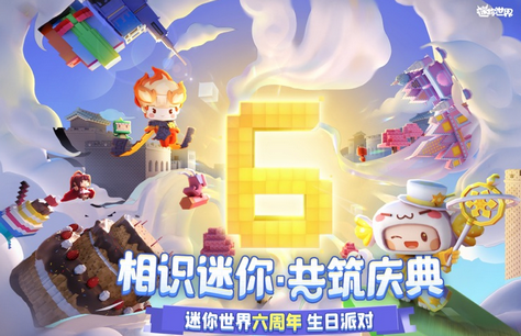迷你世界周年版, 迷你世界周年版