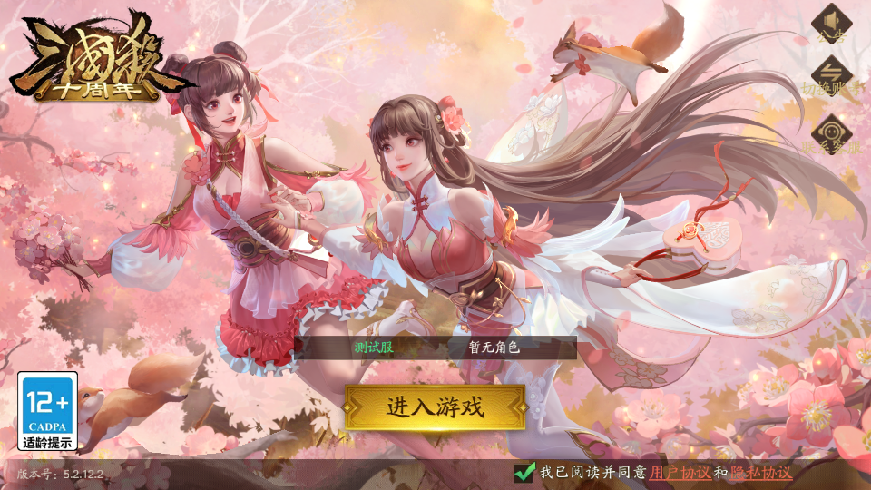 三国杀十周年体验服抢先测试服