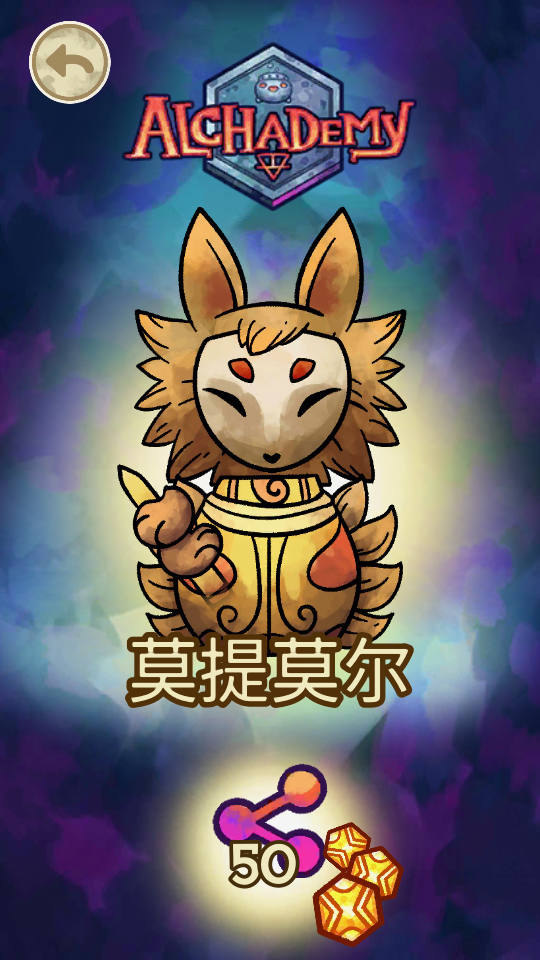 Alchademy炼金术无限金币钻石版