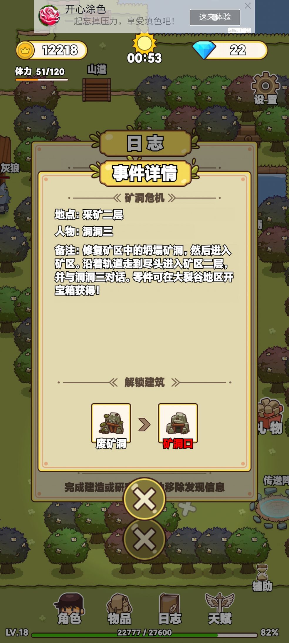 艾人的冒险破解版
