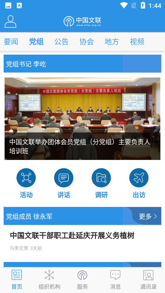 中国文联 中国文联