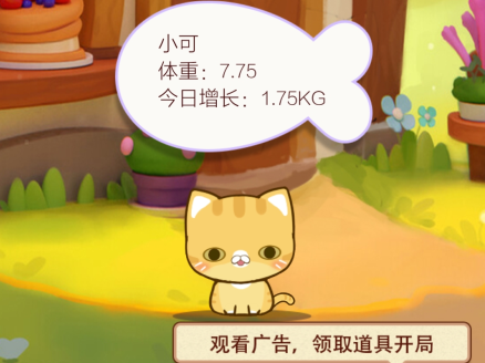 养只大肥猫免广告版