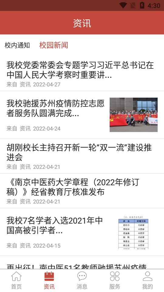 i南中医app i南中医app