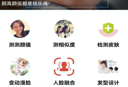 测测颜值吧 测测颜值吧