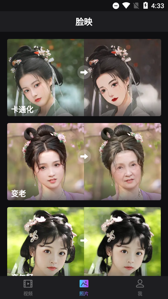 脸映app最新版 脸映app最新版