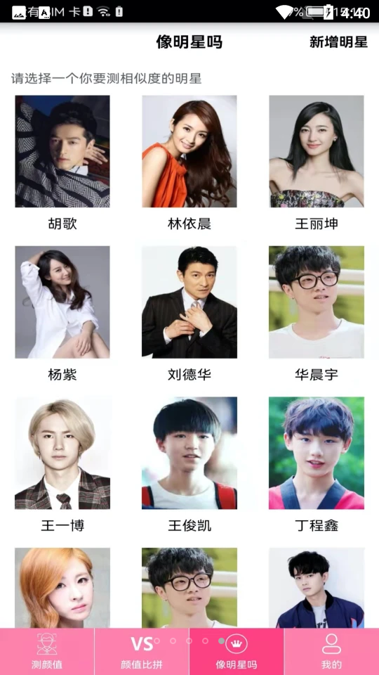 测测颜值吧 测测颜值吧