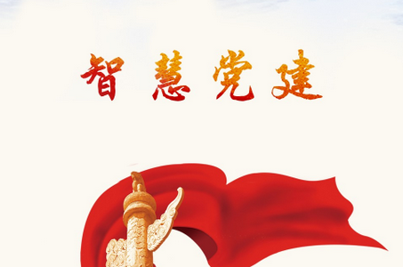 湘潭党建app 湘潭党建app