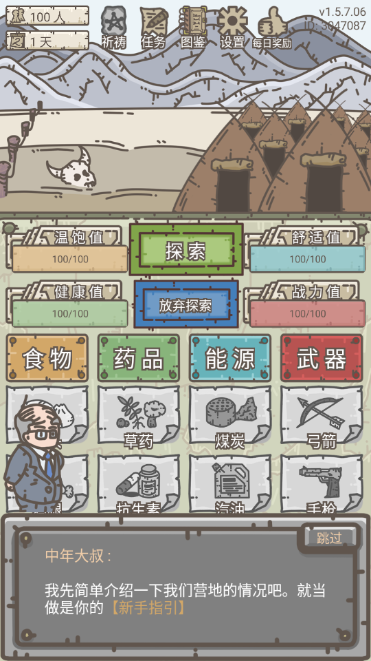 幸存者营地破解版无限资源