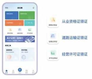 河北省运证通app安卓版, 河北省运证通app安卓版 河北省运证通app安卓版, 河北省运证通app安卓版