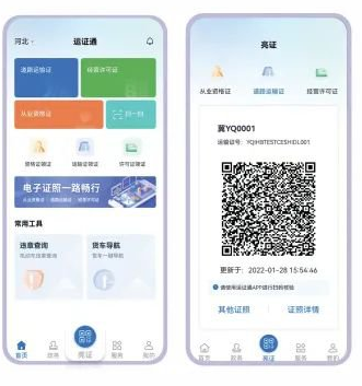 河北省运证通app安卓版, 河北省运证通app安卓版 河北省运证通app安卓版, 河北省运证通app安卓版