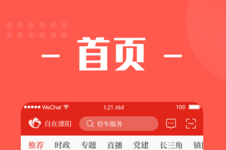 自在溧阳app 自在溧阳app