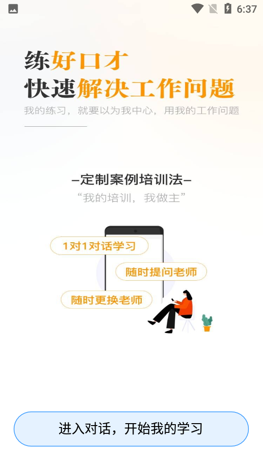 销售好口才