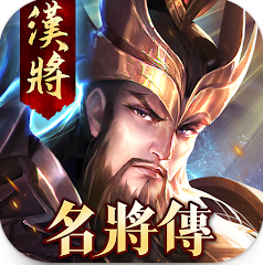三国杀名将传国际服