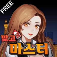 &#47582;&#44256; &#47560;&#49828;&#53552;即时游戏**