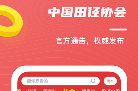 中国田径客户端 中国田径客户端