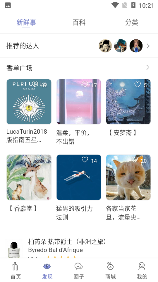 香水时代 香水时代