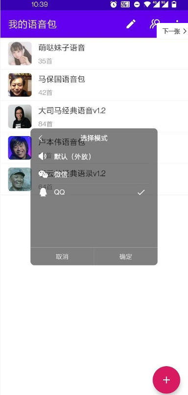 我的语音包app免费版, 我的语音包app免费版 我的语音包app免费版, 我的语音包app免费版