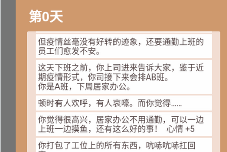 居家隔离模拟器游戏