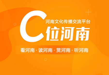 C位河南app