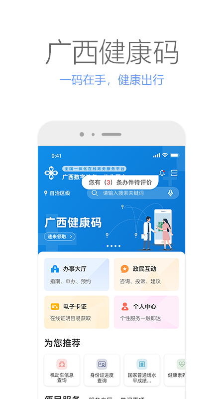 广西政务数字一体化平台, 广西政务数字一体化平台