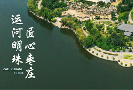 爱山东枣庄app