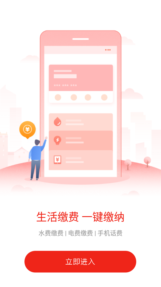 爱山东枣庄app