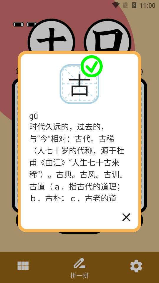 拼字小当家app 拼字小当家app