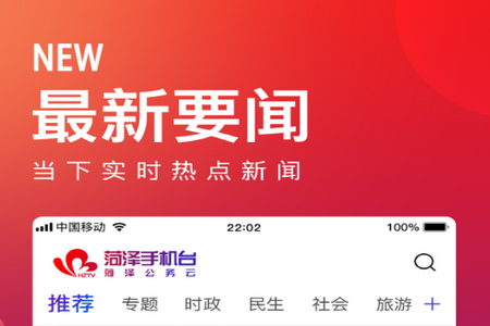 菏泽手机台app