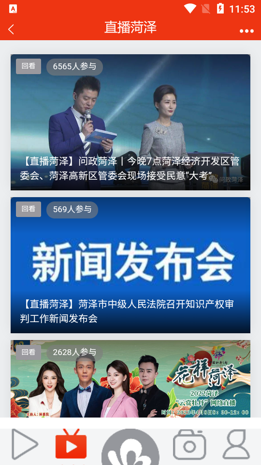 菏泽手机台app