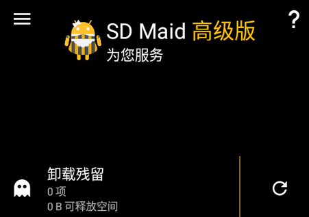 sd女佣黑暗毒液主题版(SD Maid) sd女佣黑暗毒液主题版(SD Maid)