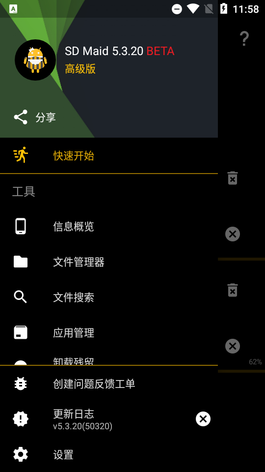 sd女佣黑暗毒液主题版(SD Maid) sd女佣黑暗毒液主题版(SD Maid)