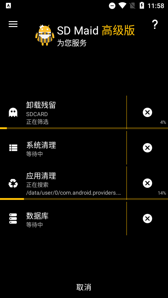 sd女佣黑暗毒液主题版(SD Maid) sd女佣黑暗毒液主题版(SD Maid)