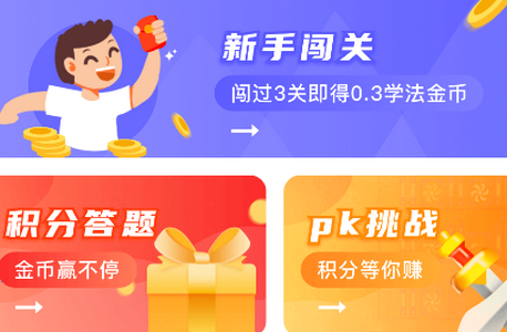 学习法制app