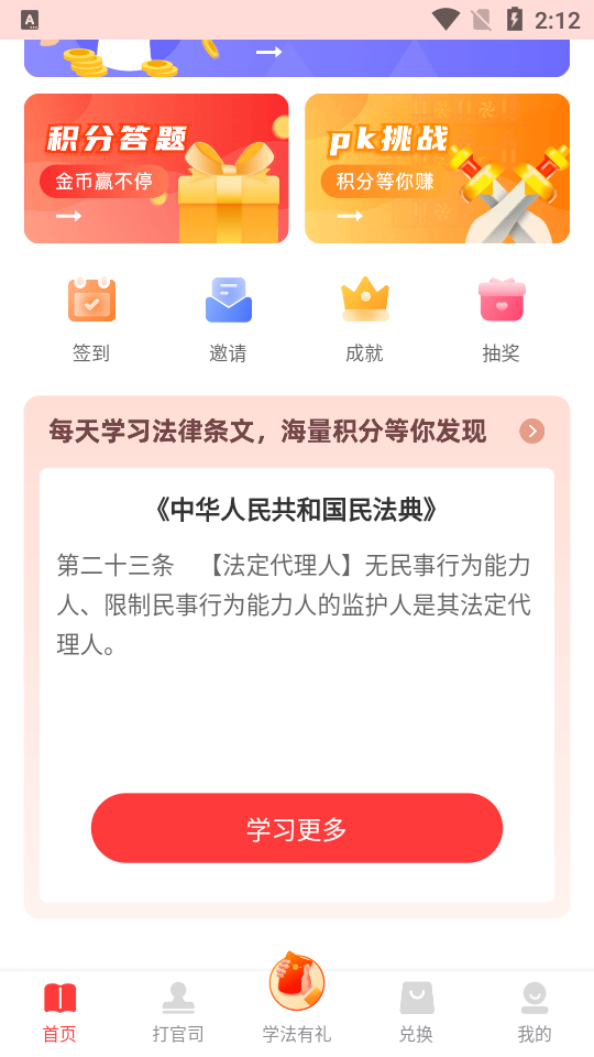 学习法制app
