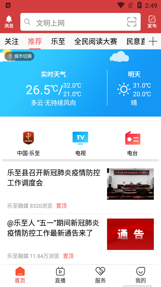 乐至融媒app