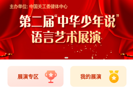 中华少年说