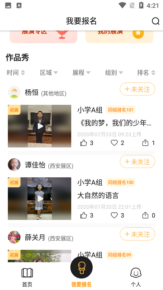 中华少年说