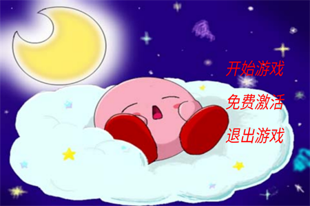 星之卡比镜之迷宫手游