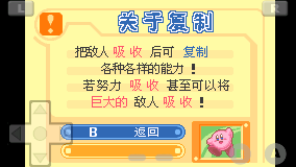 星之卡比镜之迷宫手游