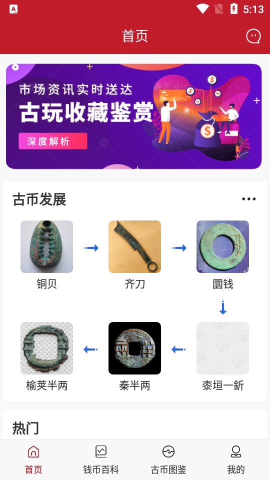 九鼎数字货币藏品app