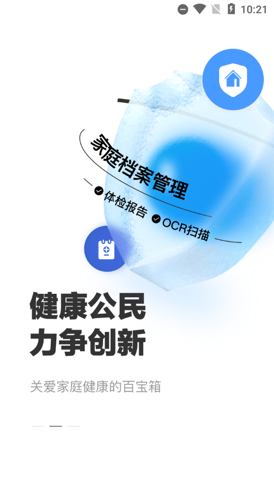 知疾数字健康平台 知疾数字健康平台