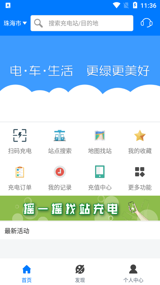 驿充电app 驿充电app