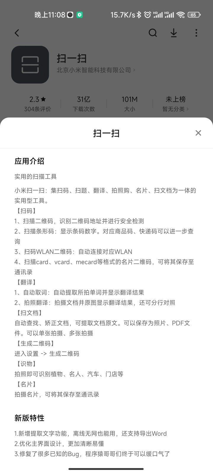 小米扫一扫软件
