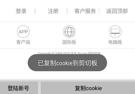 取京东cookie手机版 取京东cookie手机版