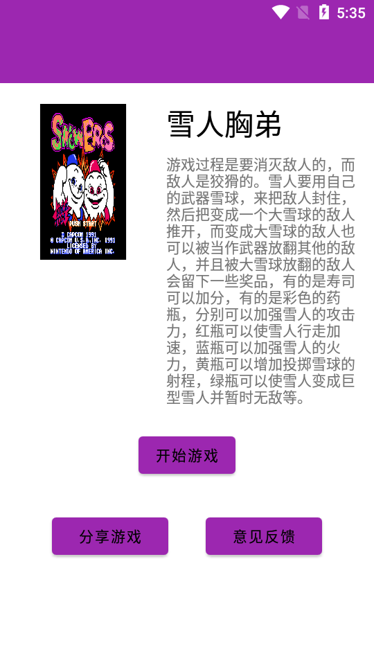 雪人胸弟手游