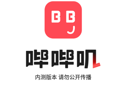 腾讯哔哔叽 腾讯哔哔叽